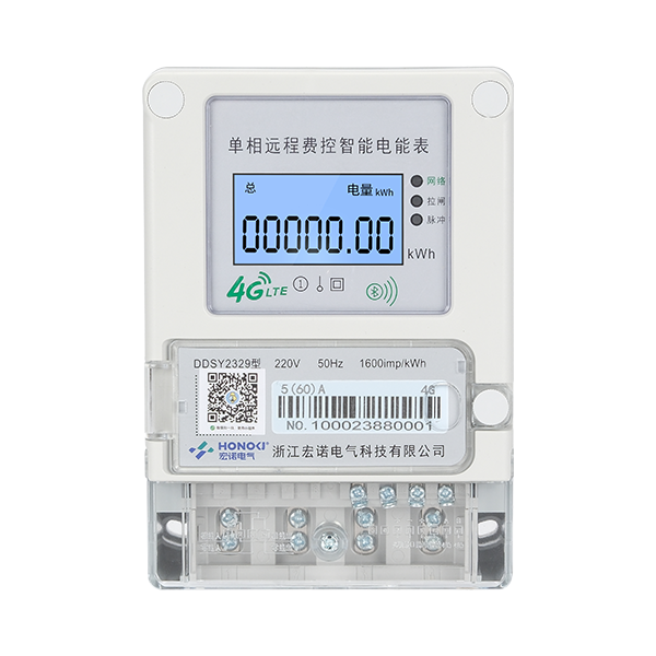 单相远程费控智能电表(4G）